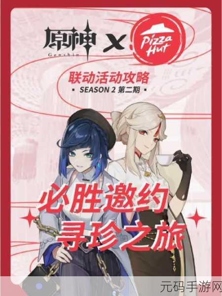 原神必胜客联动预约遇阻?解决方案与最新动态一网打尽