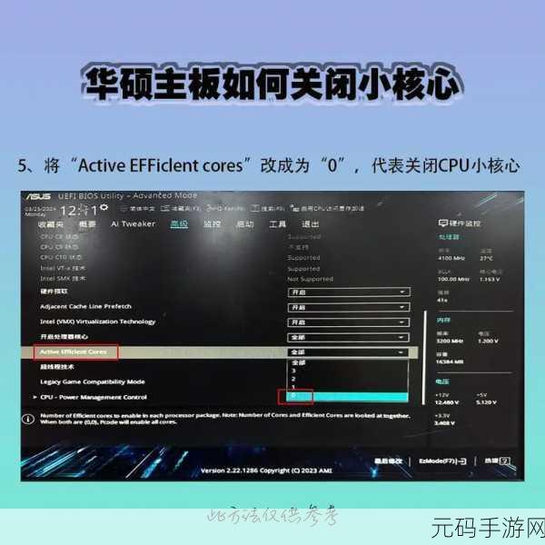 华硕电脑 Intel 12/13 代 CPU 小核心关闭秘籍