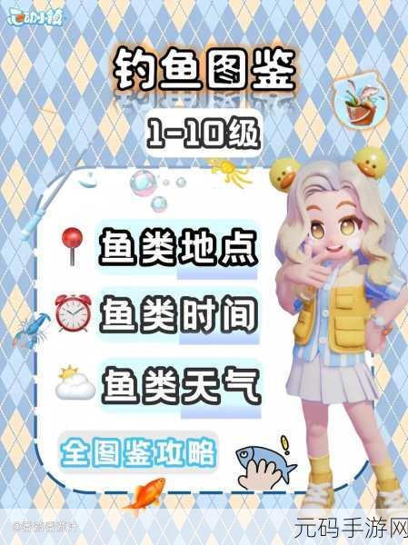 心动小镇粉红鱼高效垂钓攻略,解锁高概率钓点秘籍