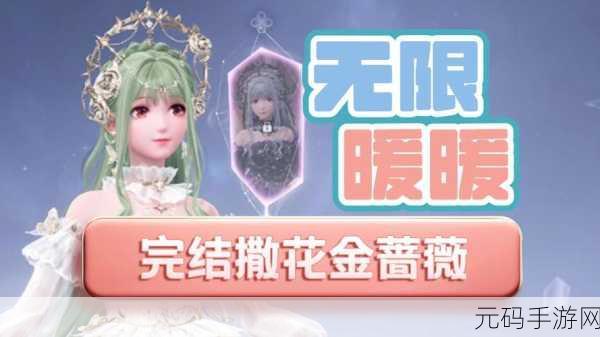 无限暖暖手游资讯,徜徉于金蔷薇花海成就攻略全解析