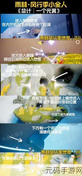 光遇圣岛季小金人位置全解析,探索光之翼的奇妙之旅