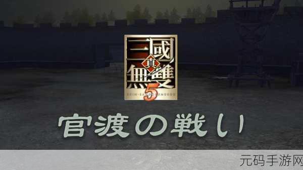 真三国无双5手游,全新称号系统震撼上线,解锁荣耀之战