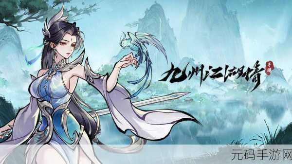 九州江湖情手游按键优化指南，深度解析与实战技巧