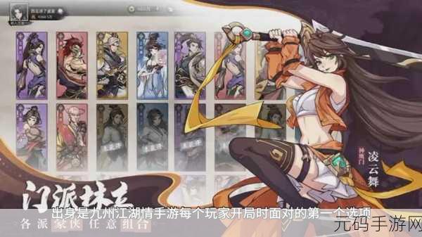 九州江湖情手游按键优化指南，深度解析与实战技巧