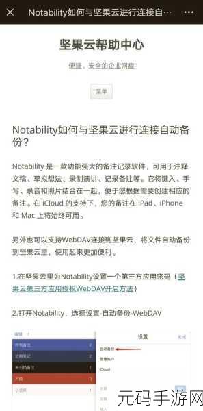 轻松掌握，WPS 连接坚果云的 WebDAY 秘籍