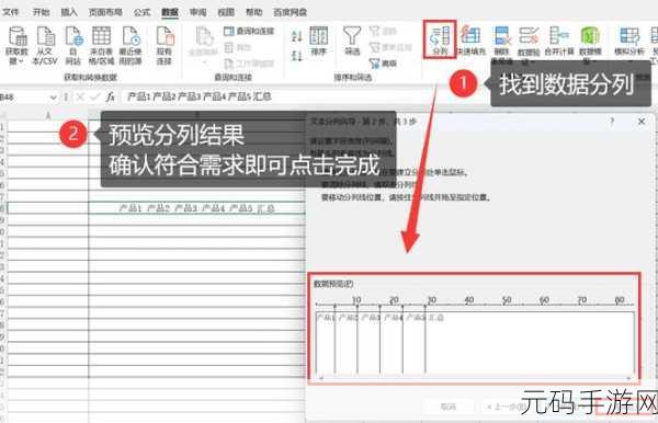 Excel 分列功能,轻松拆分数据的秘诀