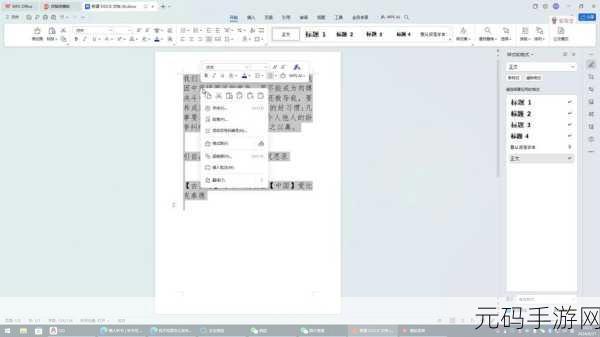 WPS 文字添加着重号秘籍大公开