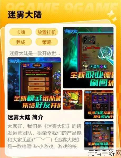 手游资讯,细思恐极游戏新版本迷雾之下震撼发布
