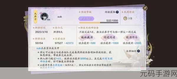 天涯明月刀手游师徒系统详解攻略