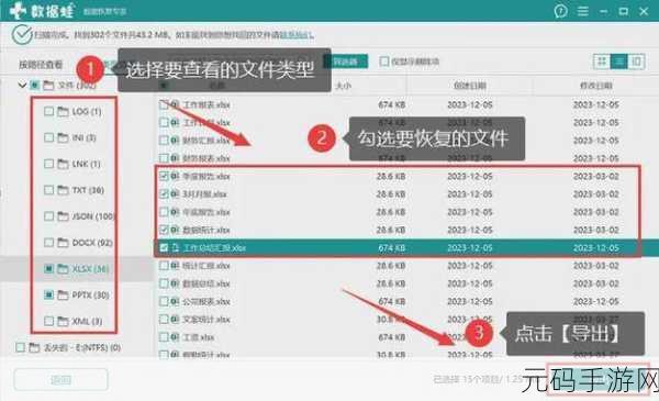 轻松找回已删除文件数据的秘籍