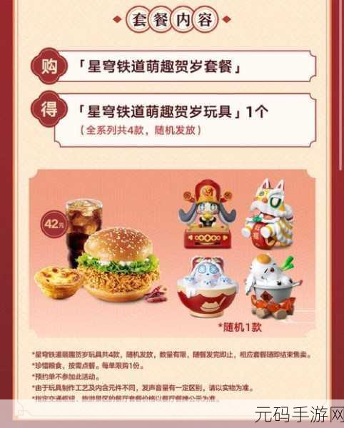 崩坏星穹铁道联动萌趣贺岁套餐购买全攻略