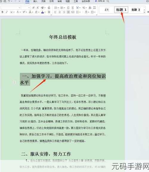 轻松搞定 Word2003 目录删除难题