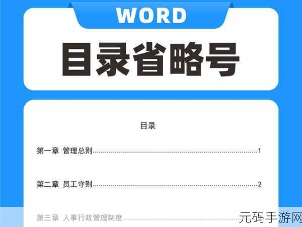 轻松搞定 Word2003 目录删除难题