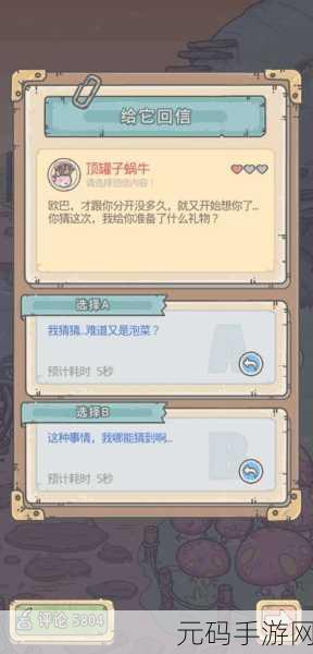 手游资讯,最强蜗牛中如何回复顶罐蜗牛的来信