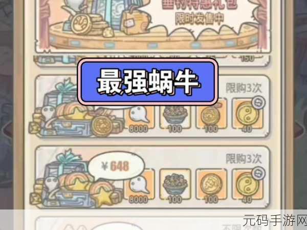 手游资讯,最强蜗牛中如何回复顶罐蜗牛的来信
