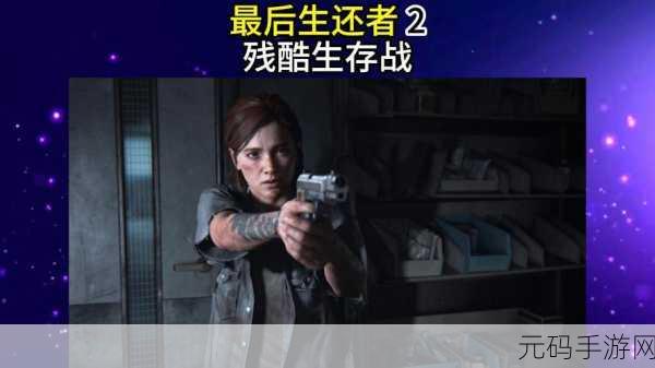 手游资讯,揭秘最后生还者手游版巨无霸暗杀新策略