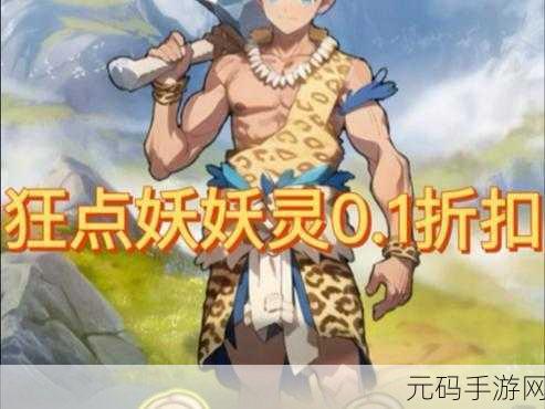 手游资讯,狂点妖妖灵手游全新版本更新详解