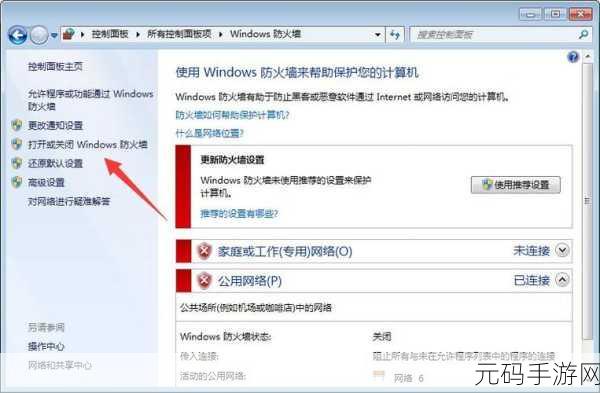 轻松搞定!WIN10 系统防火墙关闭全攻略