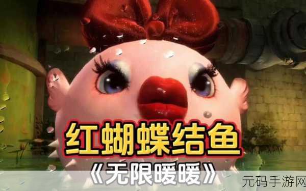 无限暖暖蝴蝶结鱼捕捉攻略，探寻梦幻海域的珍稀宝藏