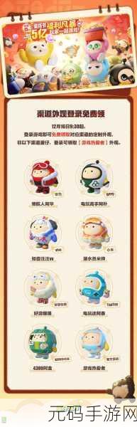 手游资讯，蛋仔派对蛋搭节免费典藏外观获取攻略