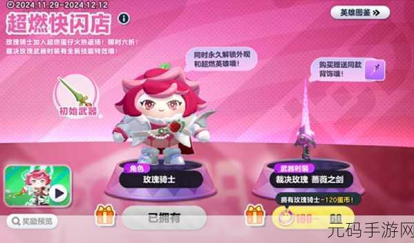 手游资讯，蛋仔派对蛋搭节免费典藏外观获取攻略