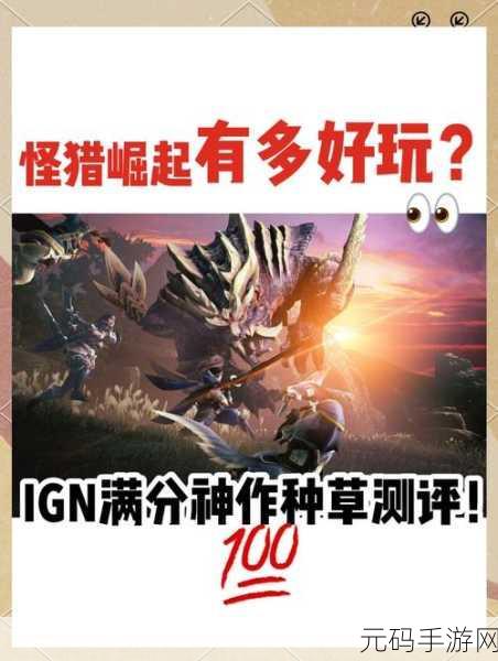 怪物猎人,崛起手游资讯,冠突龙位置详解