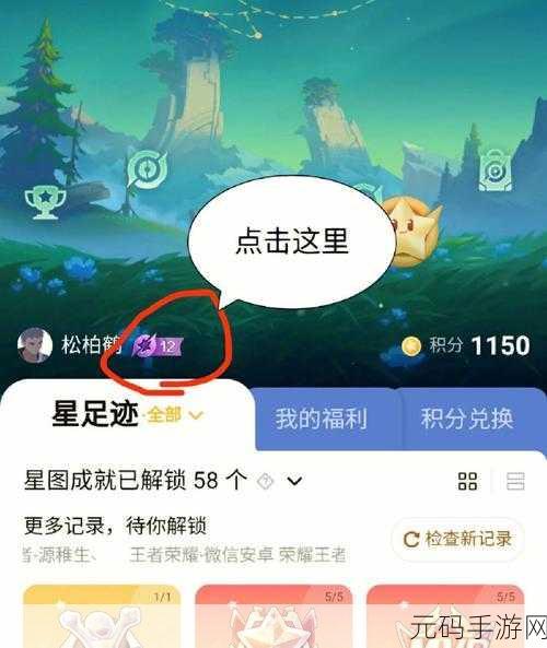 王者荣耀星会员激活指南,王者营地专属教程