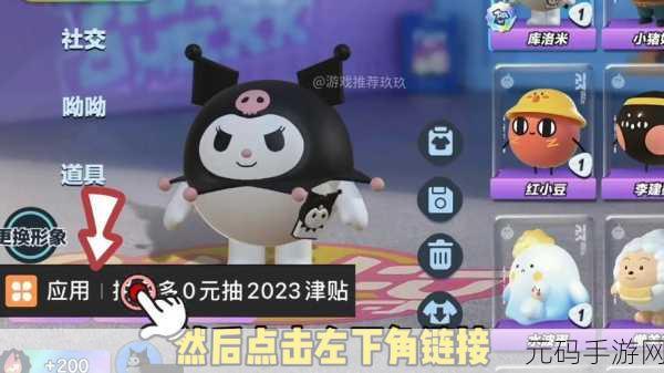 手游资讯,蛋仔派对库洛米皮肤保底抽取攻略及获取途径