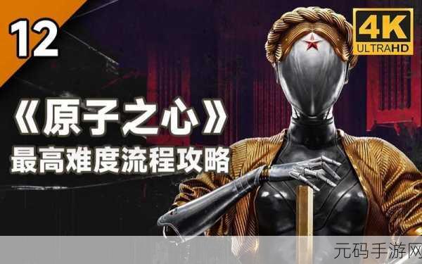 原子之心手游欲戴王冠必承其重任务深度攻略