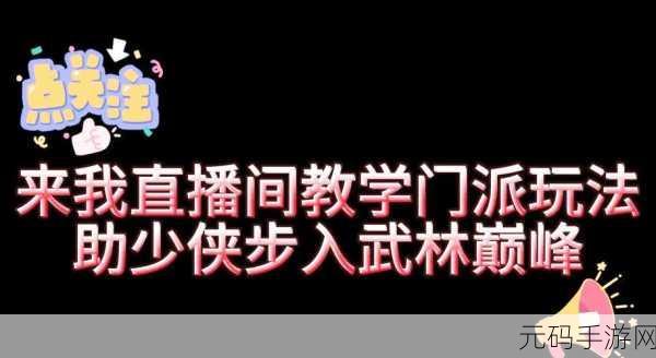 天龙八部2飞龙在天无尘职业深度攻略,加点、宝石与宠物选择全解析