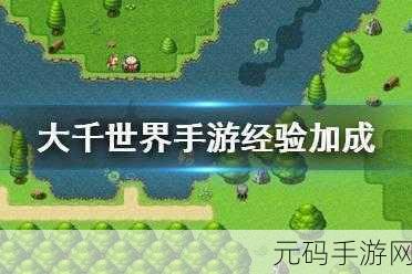 大千世界手游快速开局流程教学