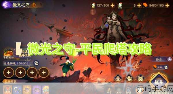 阴阳师×银魂联动爬塔活动深度解析与阵容搭配推荐