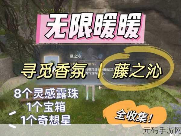 无限暖暖寻觅香氛盛夏之气任务全攻略