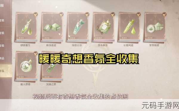 无限暖暖寻觅香氛盛夏之气任务全攻略
