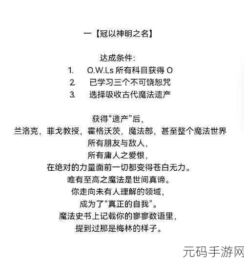 霍格沃茨之遗不可饶恕咒解锁攻略全览
