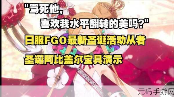 FGO圣诞阿蒂拉深度解析,弓大王技能宝具属性全揭秘