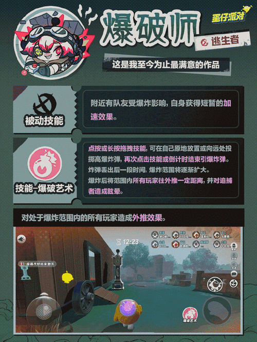 蛋仔派对全新逃生者爆破师震撼登场,逃出惊魂夜再掀高潮