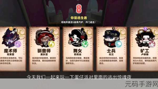 蛋仔派对全新逃生者爆破师震撼登场,逃出惊魂夜再掀高潮