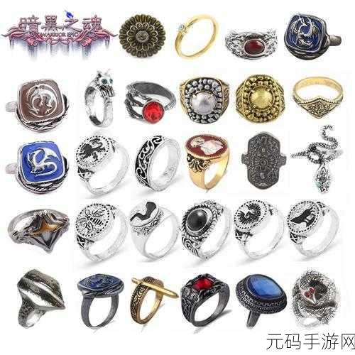黑暗之魂3手游资讯，揭秘贪婪银蛇戒指的获得方法