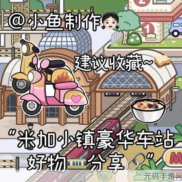 米加小镇，世界电脑版键位设置指南——打造个性化游戏体验
