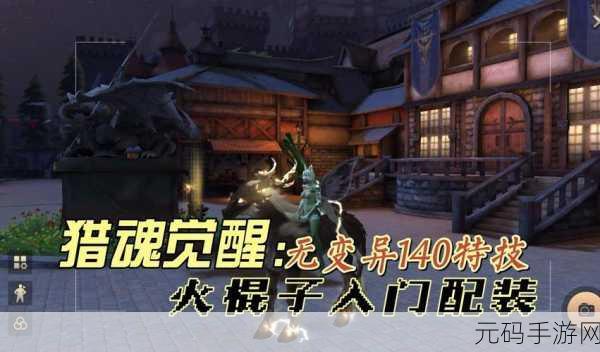 猎魂觉醒震撼更新，全新武器天衍棍震撼登场