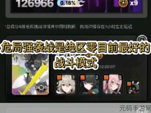 绝区零危局强袭战阵容攻略，解锁满星挑战的最优选择