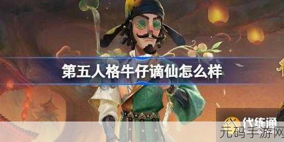 第五人格新春版本更新,牛仔稀世时装震撼登场