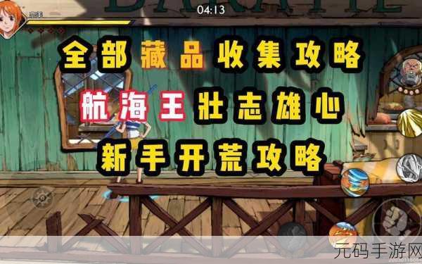 航海王壮志雄心手游,海域冒险木材回收全攻略