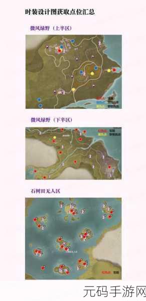 无限暖暖刻骨设计图获取全攻略,解锁时尚新篇章