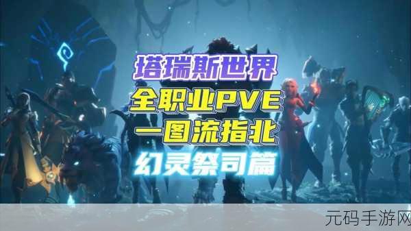 塔瑞斯世界,幻灵祭司愈魂与夺魂强度对比解析
