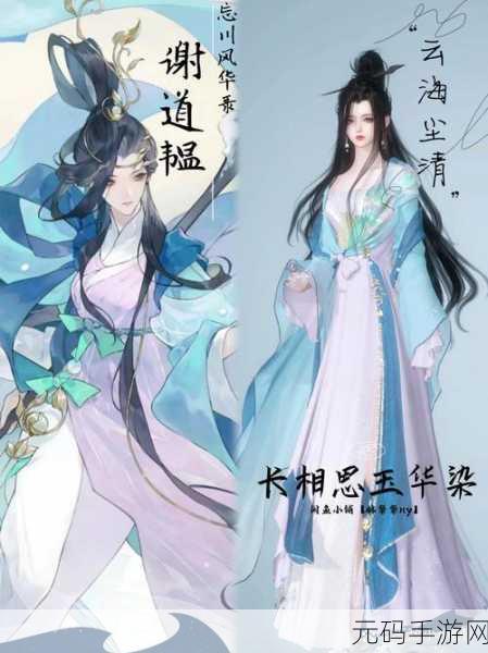 手游资讯,忘川风华录谢道韫角色搭配阵容深度解析