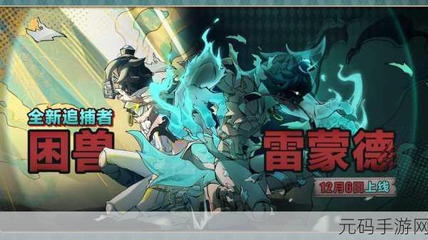 蛋仔派对逃出惊魂夜全新追捕者雷德蒙获取攻略