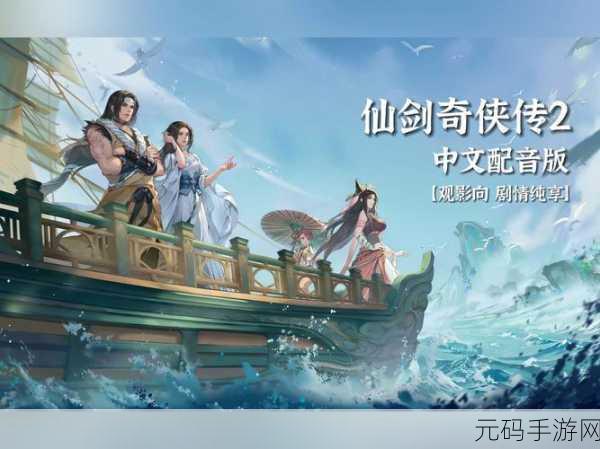 新仙剑奇侠传之挥剑问情,顶级阵容搭配策略全揭秘