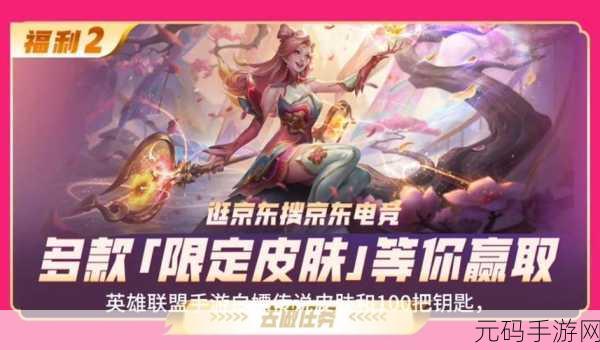 LOL手游2021五一半价皮肤盛宴,精彩不容错过!